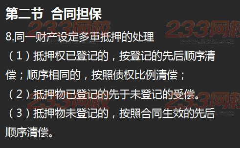 233网校2015年监理《工程合同管理》真题命中知识点