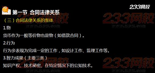 233网校2015年监理《工程合同管理》真题命中知识点