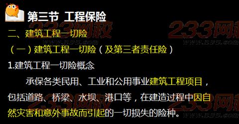 233网校2015年监理《工程合同管理》真题命中知识点