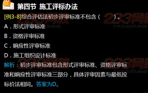 233网校2015年监理《工程合同管理》真题命中知识点