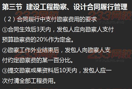 233网校2015年监理《工程合同管理》真题命中知识点