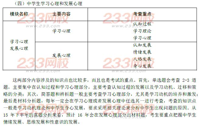 2016年教师资格证考试高分攻略—教育知识与能力