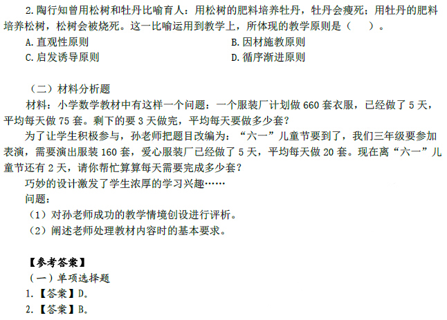 2016年教师资格证考试高分攻略—教育教学知识与能力