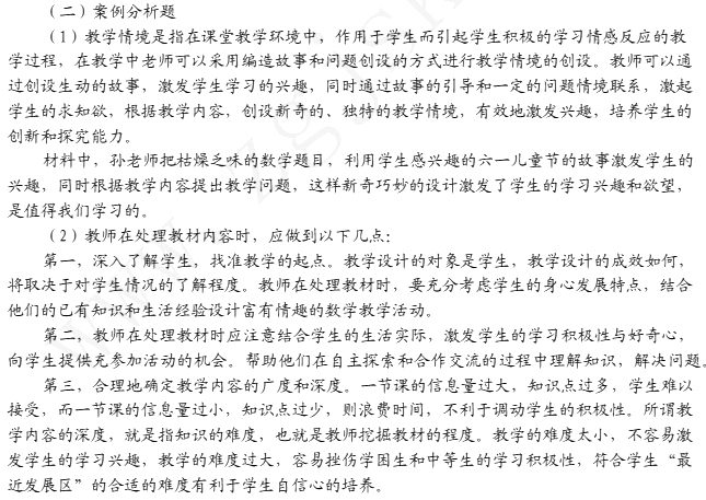 2016年教师资格证考试高分攻略—教育教学知识与能力