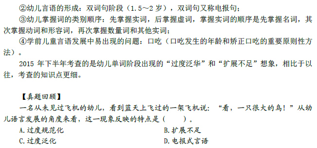 2016年教师资格证考试高分攻略—保教知识与能力