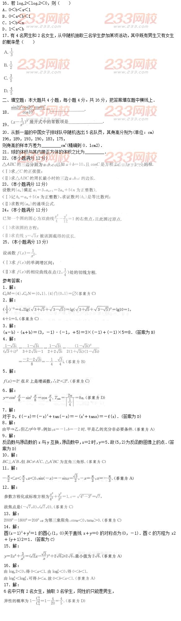 2016年成人高考理数模拟试题及答案（8）