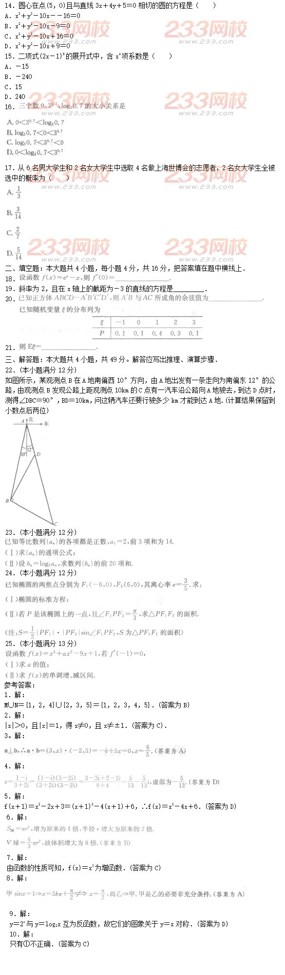 2016年成人高考理数模拟试题及答案（9）