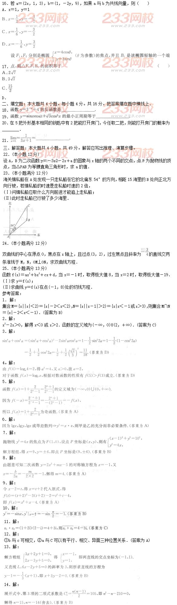 2016年成人高考理数模拟试题及答案（5）