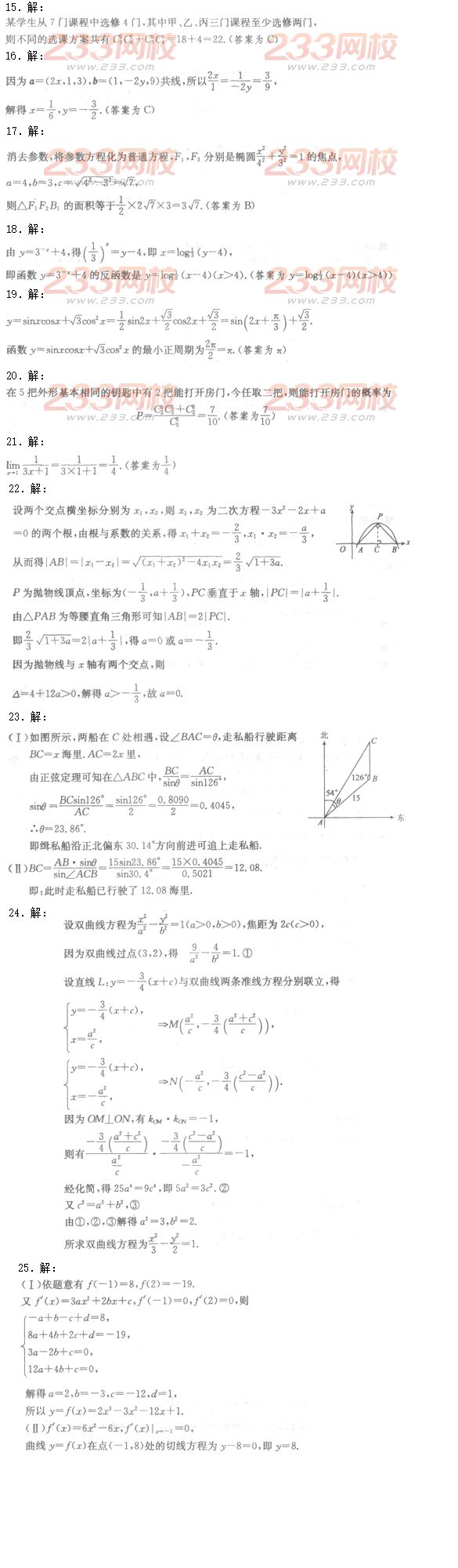 2016年成人高考理数模拟试题及答案（5）