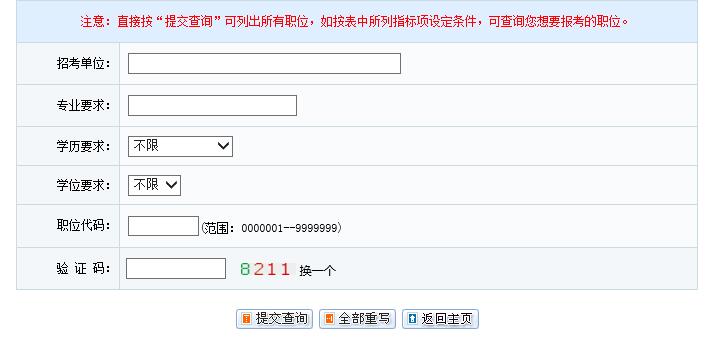 2016广州市公务员考试报名入口