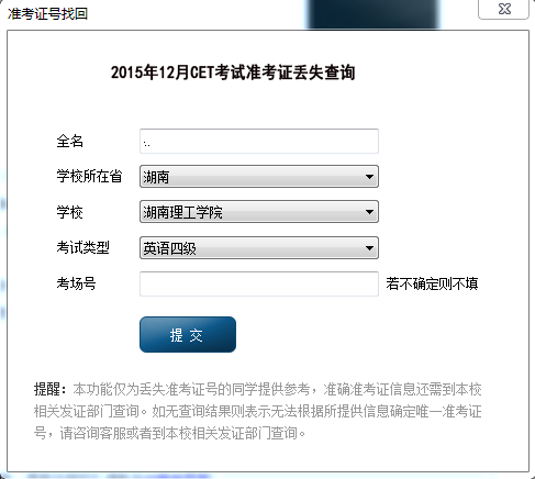 2015年12月英语四级准考证查询开通