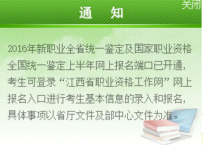 2016上半年江西人力资源管理师报名入口