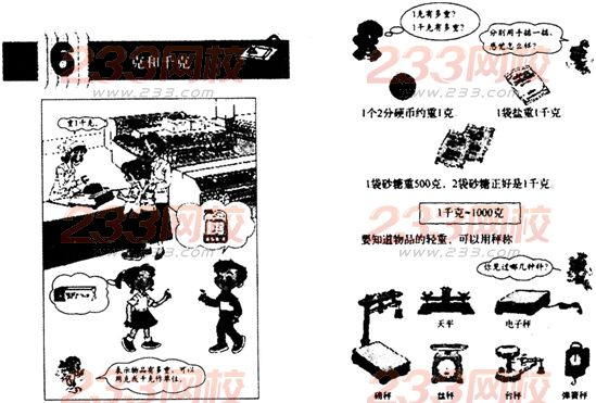 2016年教师资格证考试《小学教育教学知识与能力》深度押密试题(3)