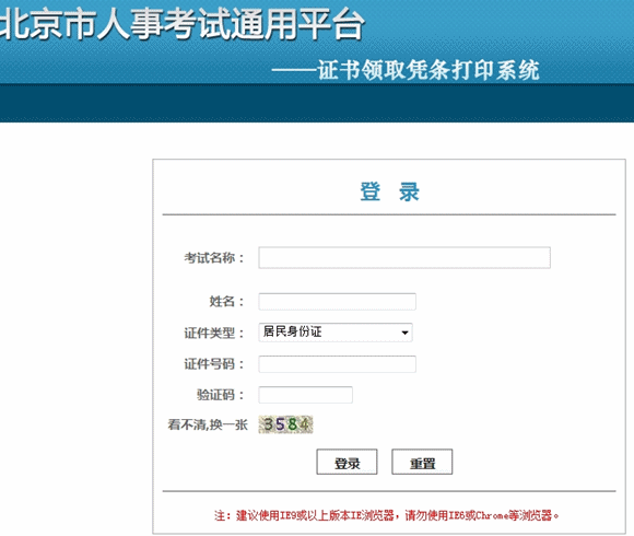 2015年北京中级会计师考试证书领取凭条