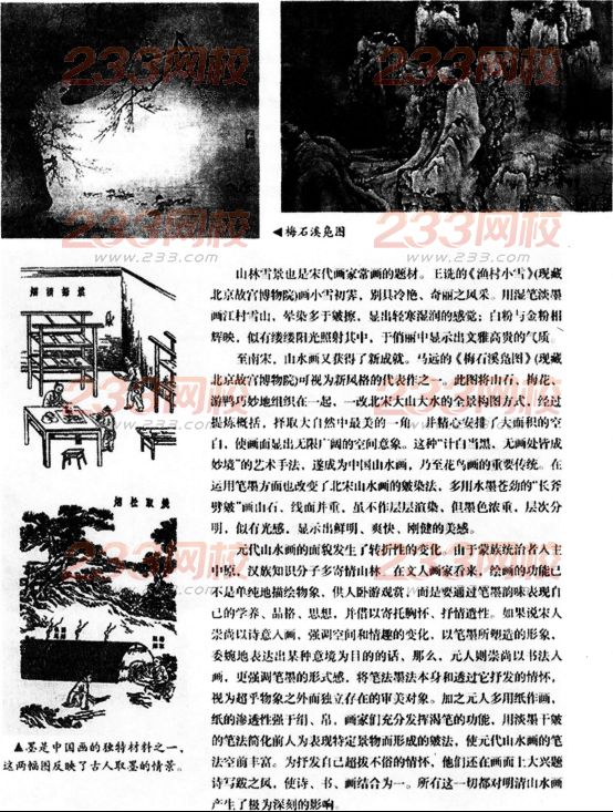 2016年教师资格证考试《 美术学科知识与教学能力》(高级中学)深度押密卷(2)