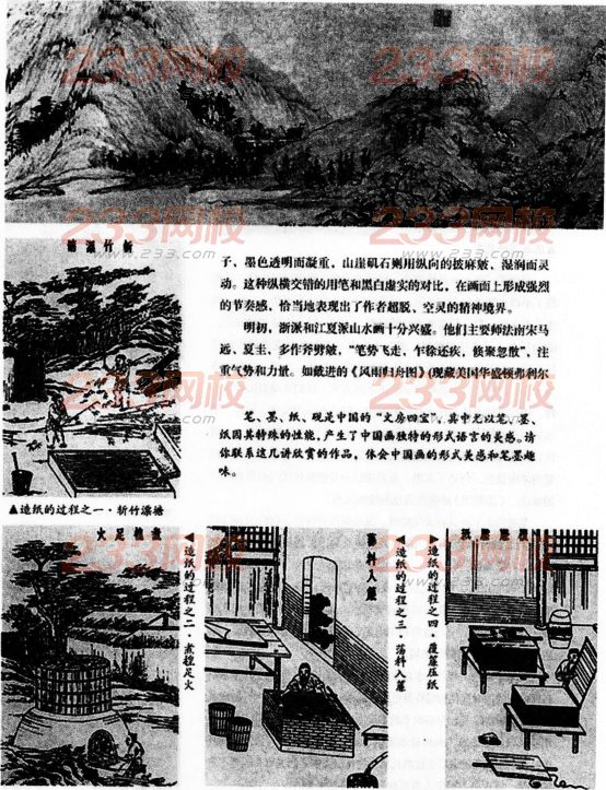 2016年教师资格证考试《 美术学科知识与教学能力》(高级中学)深度押密卷(2)