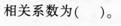 2016年教师资格证考试《 数学学科知识与教学能力》(高级中学)深度押密卷(1)