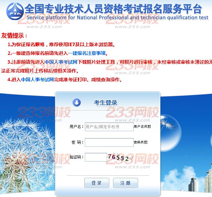2016年重庆监理工程师报名入口