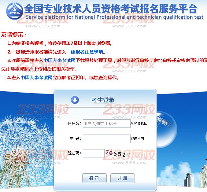 2016年云南监理工程师报名入口