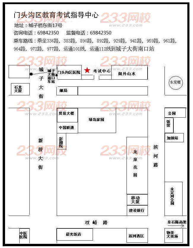 北京成人高考区县招办报名咨询联系方式--门头沟区