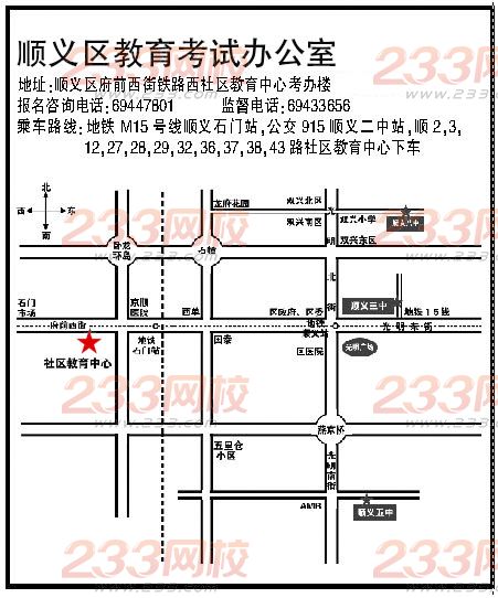 北京成人高考区县招办报名咨询联系方式--顺义区