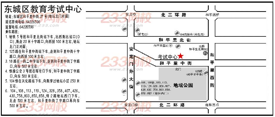 北京成人高考区县招办报名咨询联系方式--东城区