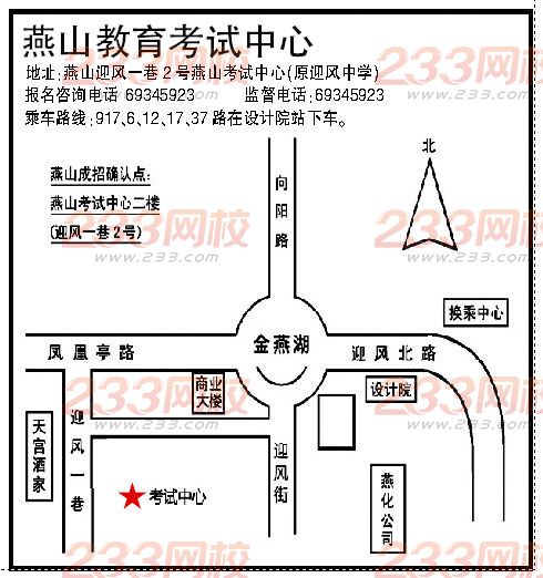 北京成人高考区县招办报名咨询联系方式--燕山