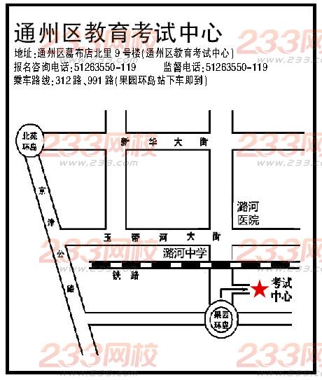 北京成人高考区县招办报名咨询联系方式--通州区