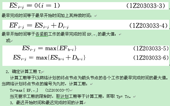 2016年一级建造师《项目管理》第三章考点速记(7)