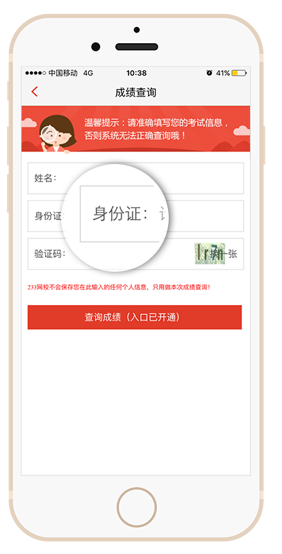 下载233网校app随时随地查教师资格证成绩