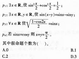 2016年教师资格证考试《 数学学科知识与教学能力》(高级中学)深度押密卷(3)