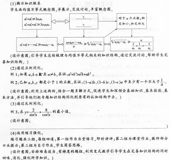 2016年教师资格证考试《 数学学科知识与教学能力》(高级中学)深度押密卷(4)