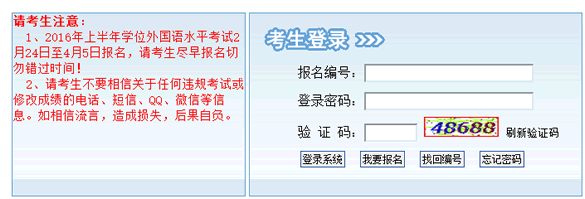 2016年上半年河北成人学位英语考试报名入口