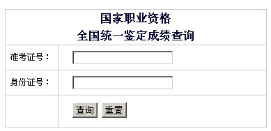 2015年11月吉林人力资源管理师考试成绩查询入口