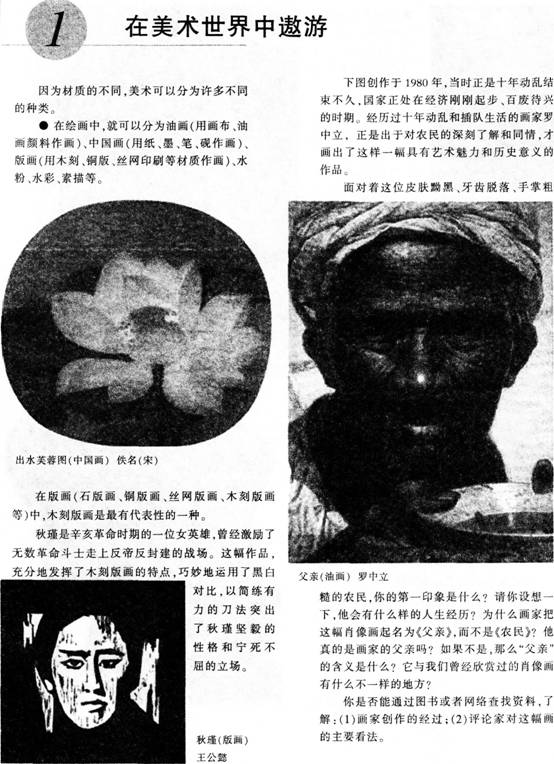 2016年教师资格证考试《美术学科知识与教学能力》(初级中学)最后冲刺卷(3)