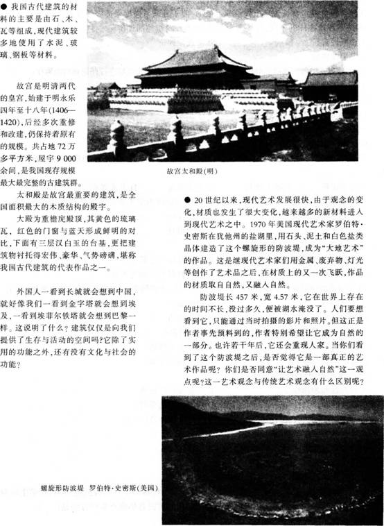 2016年教师资格证考试《美术学科知识与教学能力》(初级中学)最后冲刺卷(3)