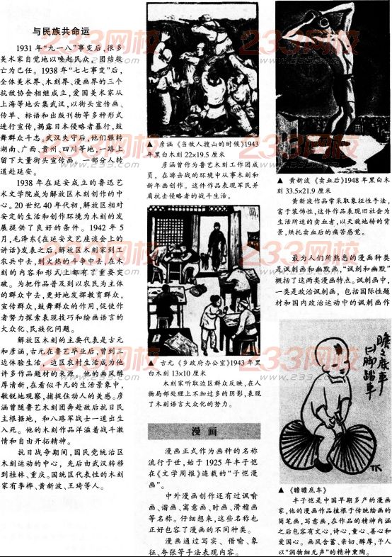 2016年教师资格证考试《 美术学科知识与教学能力》(高级中学)最后冲刺卷(3)