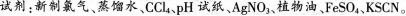 2016年教师资格证考试《化学学科知识与教学能力》(高级中学)最后冲刺卷(3)