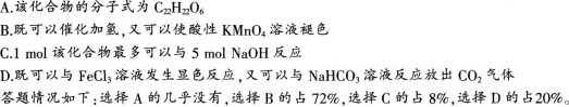 2016年教师资格证考试《化学学科知识与教学能力》(高级中学)最后冲刺卷(3)