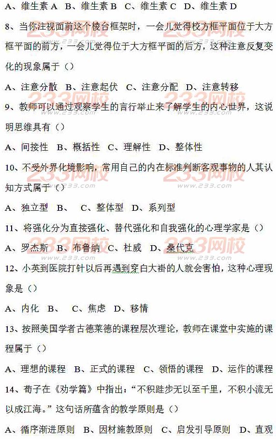2016上半年教师资格证考试真题及答案:小学教育教学知识与能力