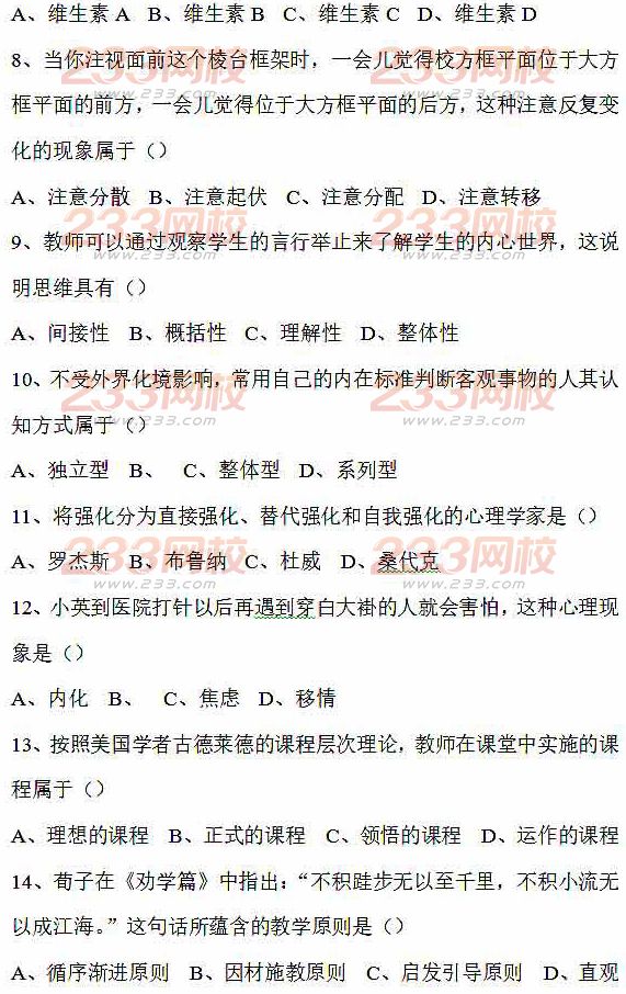 2016上半年教师资格证考试真题及答案:小学教育教学知识与能力