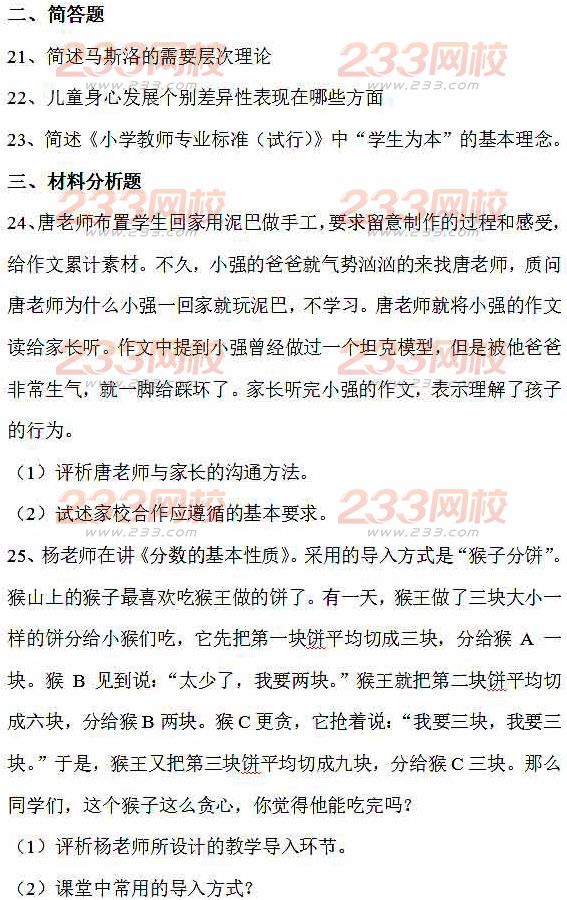 2016上半年教师资格证考试真题及答案:小学教育教学知识与能力