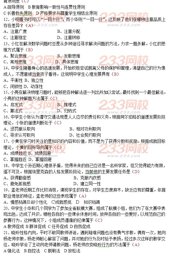 2016上半年教师资格证考试真题答案:中学教育知识与能力