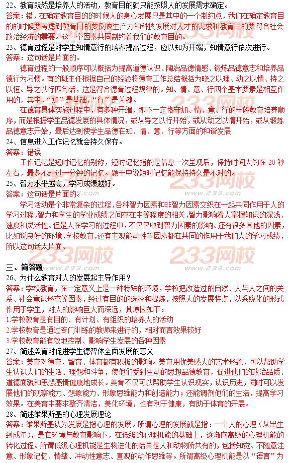 2016上半年教师资格证考试真题答案:中学教育知识与能力