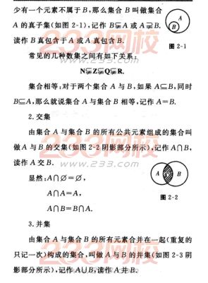 2016年成人高考数学(文史类)第二章考点速记一