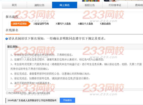 2016年广东成人学位英语考试报名入口开通