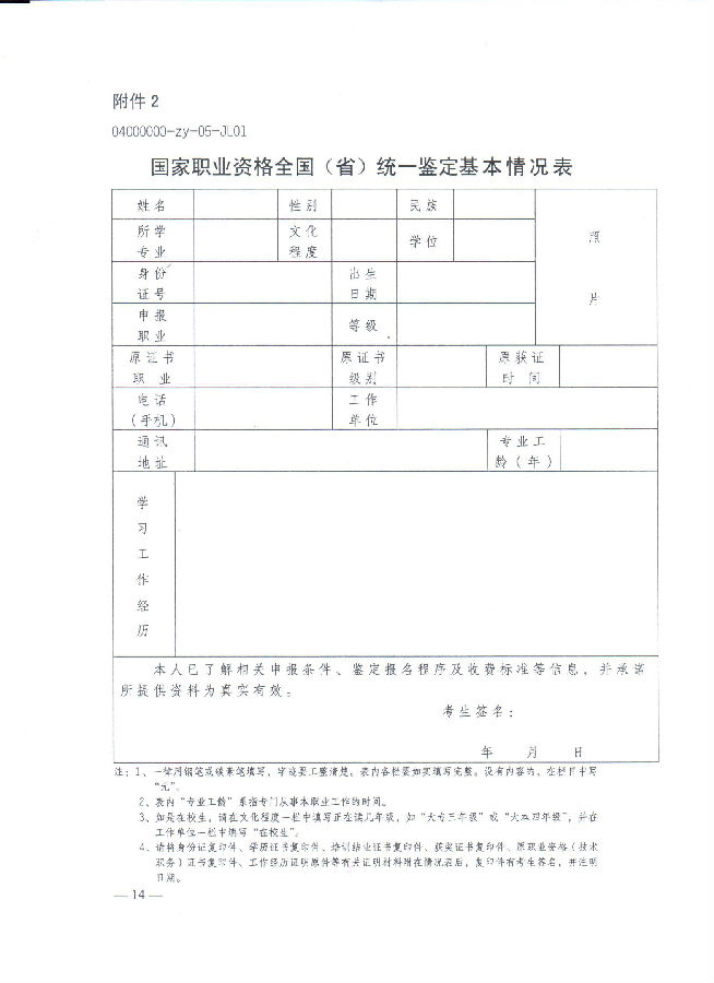 2016年河北人力资源管理师统一鉴定工作通知