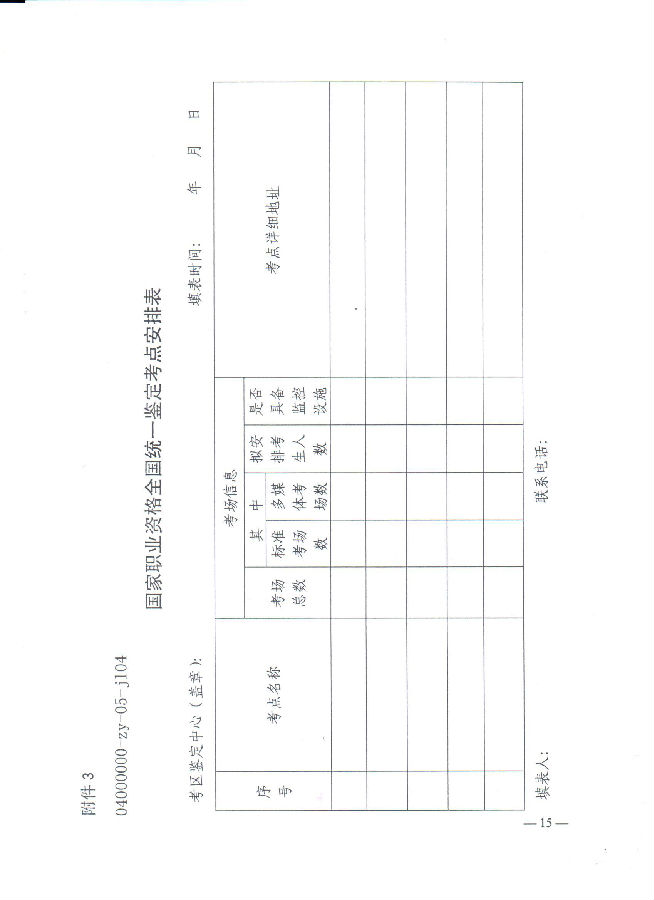 2016年河北人力资源管理师统一鉴定工作通知