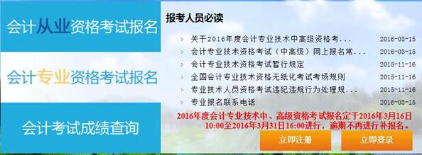 2016年浙江省中级会计师报名入口