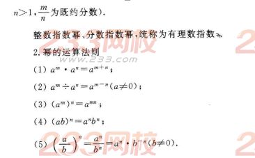 2016年成人高考数学(文史类)第三章考点速记四